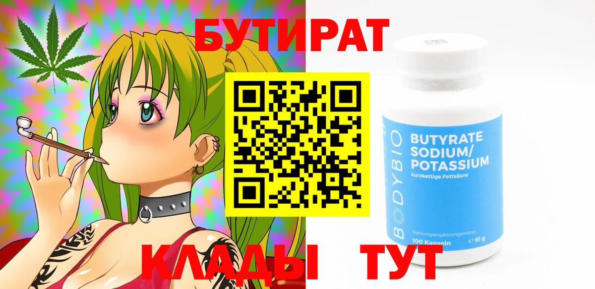 Бутират  Бутират оксана  Вход с VPN  Евпатория 