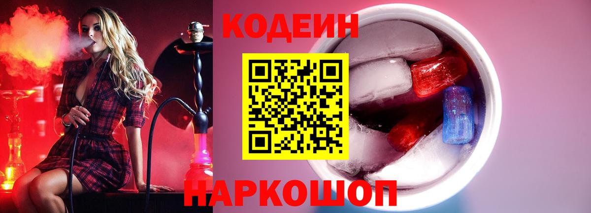 Евпатория  Кодеиновый сироп Lean напиток Lean (лин)  Вход с VPN 