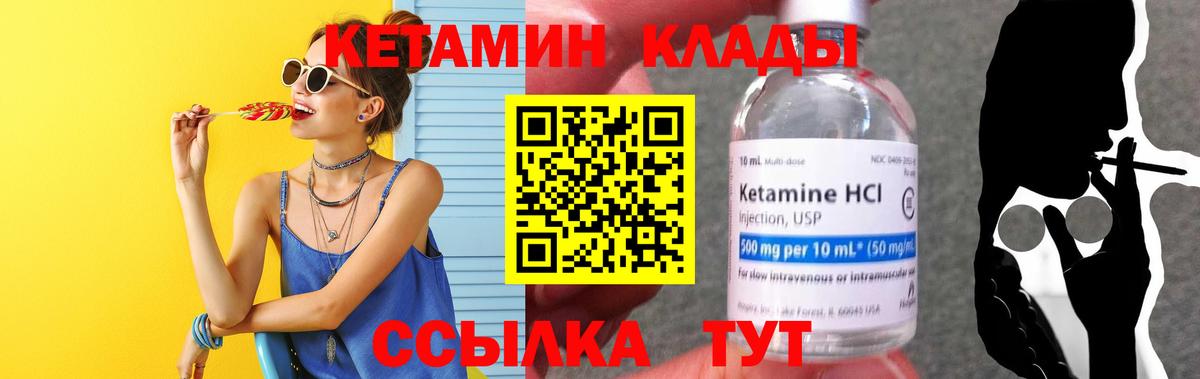 КЕТАМИН VHQ Евпатория