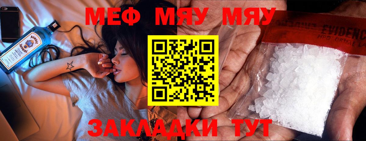 Меф мяу мяу кристаллы Евпатория