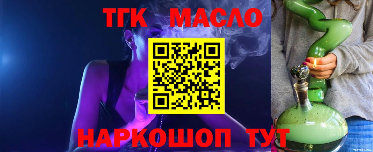 ТГК THC oil  Вход с VPN  Евпатория 