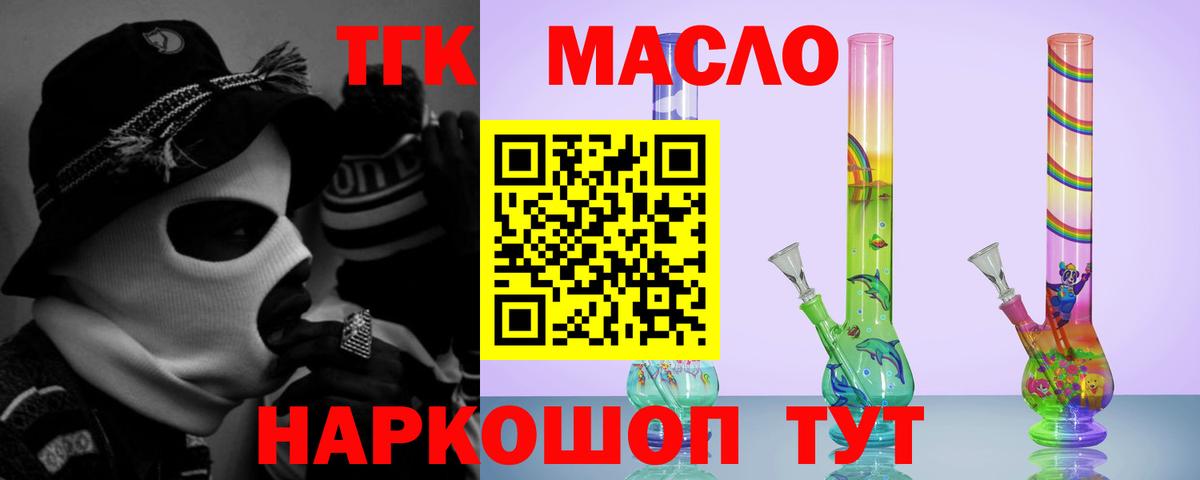 ТГК гашишное масло Евпатория